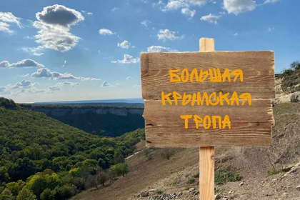 Большая Крымская тропа Большая Крымская тропа