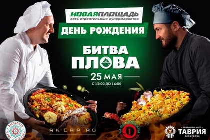 Евпатория. Битва плова Евпатория. Битва плова