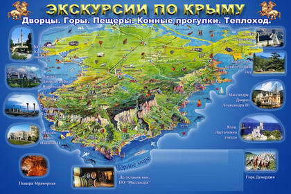 Достопримечательности Крыма