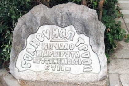 Солнечная тропа в Ялте