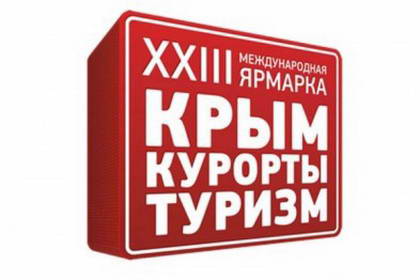 Туристическая ярмарка "Крым. Курорты. Туризм" 
