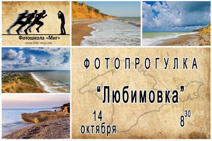 Фотопрогулка "Любимовка" с фотошколой "Миг" 