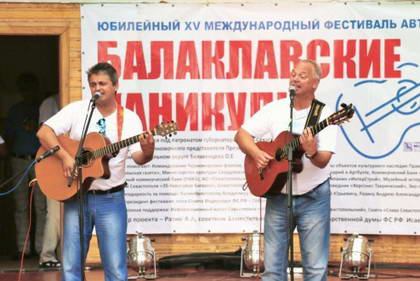 Фестиваль "Балаклавские каникулы"