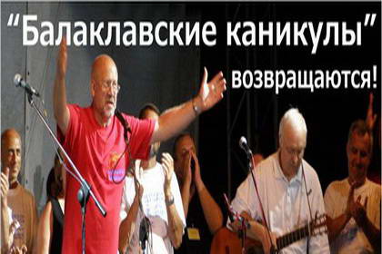 Фестиваль «Балаклавские каникулы 2014»