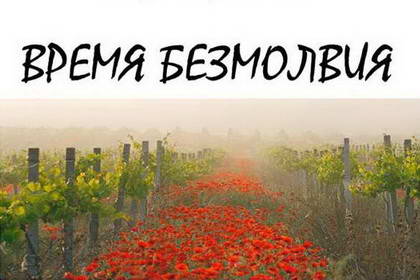 Фотовыставка Андрея Гусаченко "Время безмолвия" 