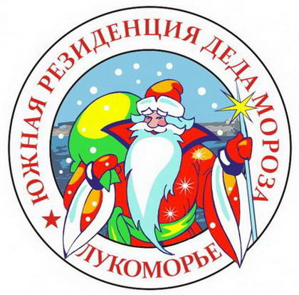 Южная резиденция Деда Мороза