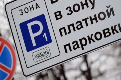 Парковка