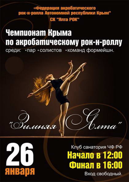 акробатический рок-н-ролл 