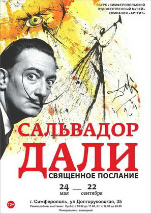 Сальвадор Дали